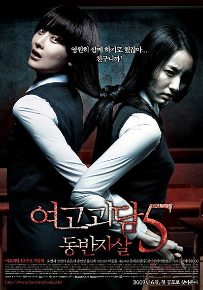 ดูหนังออนไลน์ฟรี A Blood Pledge (2009) ทวงสัญญา ฆ่าตัวตายหมู่