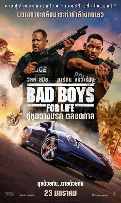 ดูหนังออนไลน์ฟรี Bad Boys for Life (2020) คู่หูขวางนรก ตลอดกาล