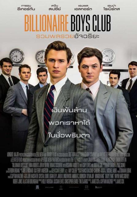 ดูหนังออนไลน์ฟรี Billionaire Boys Club (2018) รวมพลรวยอัจฉริยะ