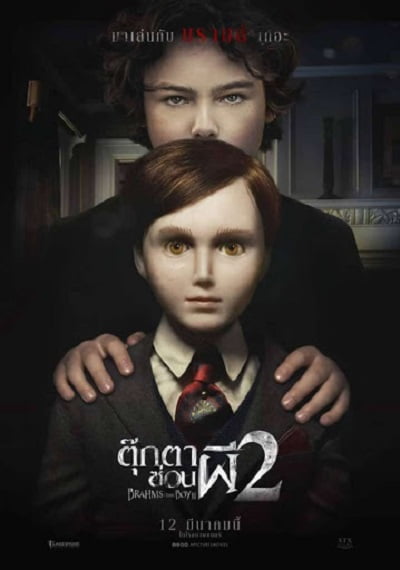 ดูหนังออนไลน์ฟรี Brahms: The Boy II (2020) ตุ๊กตาซ่อนผี 2