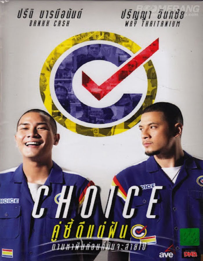 ดูหนังออนไลน์ฟรี Choice (2013) คู่ซี้ดีแต่ฝัน