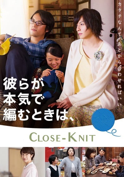 ดูหนังออนไลน์ฟรี Close Knit (Karera ga honki de amu toki wa) (2017)