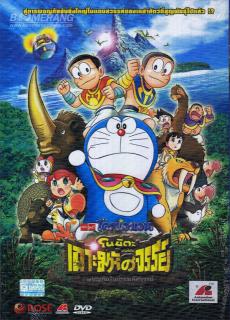 ดูหนังออนไลน์ฟรี Doraemon (2012) โดราเอม่อนเดอะมูฟวี่ ตอน โนบิตะผจญภัยในเกาะมหัศจรรย์