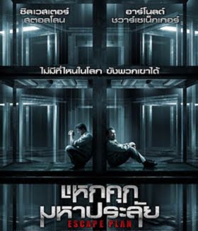 ดูหนังออนไลน์ฟรี Escape Plan (2013) แหกคุกมหาประลัย