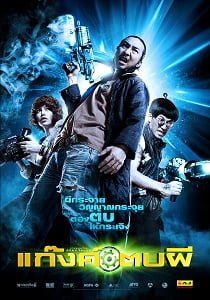 ดูหนังออนไลน์ฟรี Ghost Day (2012) แก๊งค์ตบผี