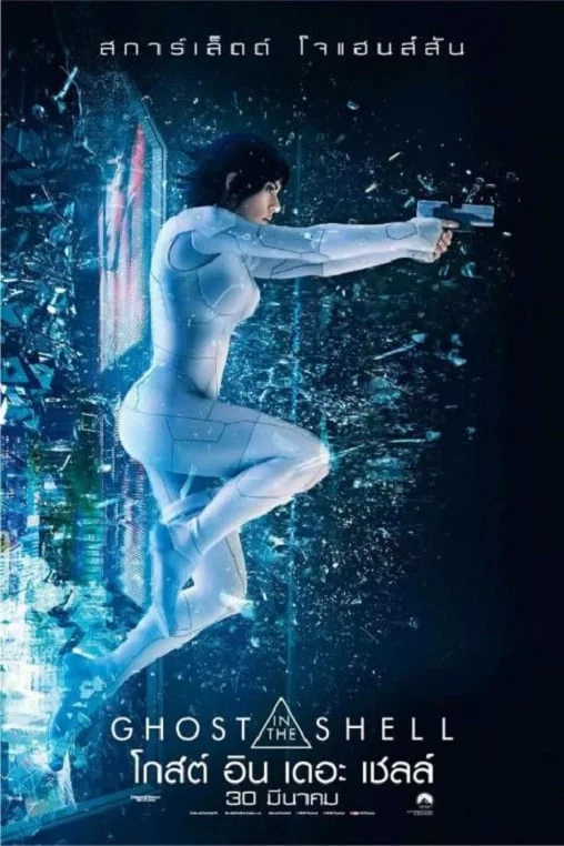 ดูหนังออนไลน์ฟรี Ghost in the Shell (2017) โกสต์ อิน เดอะ เชลล์