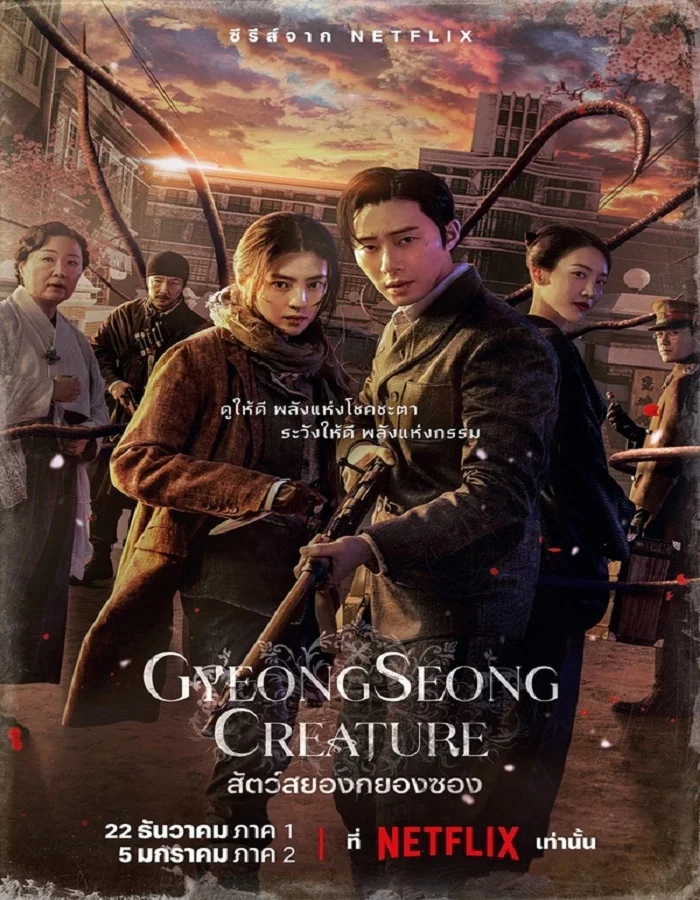 ดูหนังออนไลน์ฟรี Gyeongseong Creature (2023) สัตว์สยองกยองซอง