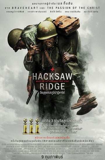 ดูหนังออนไลน์ฟรี Hacksaw Ridge (2017) วีรบุรุษสมรภูมิปาฏิหาริย์