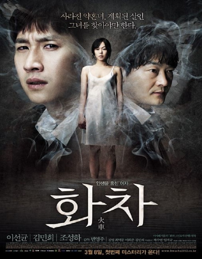 ดูหนังออนไลน์ฟรี Helpless (2012)