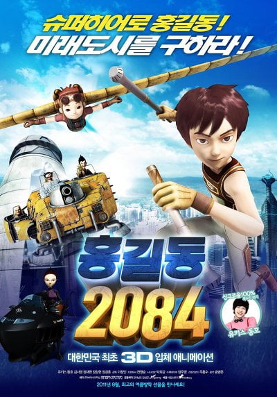 ดูหนังออนไลน์ฟรี Hong Gil Dong 2084 (2011) ฮงกิลดง 2084