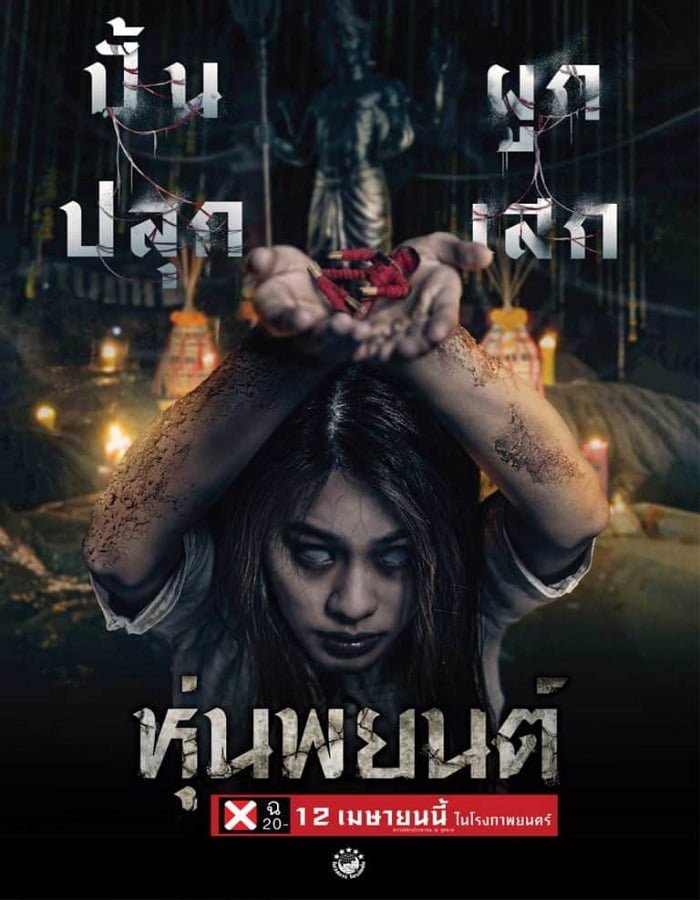 ดูหนังออนไลน์ฟรี Hoon Payon (2023) ปลุกพยนต์