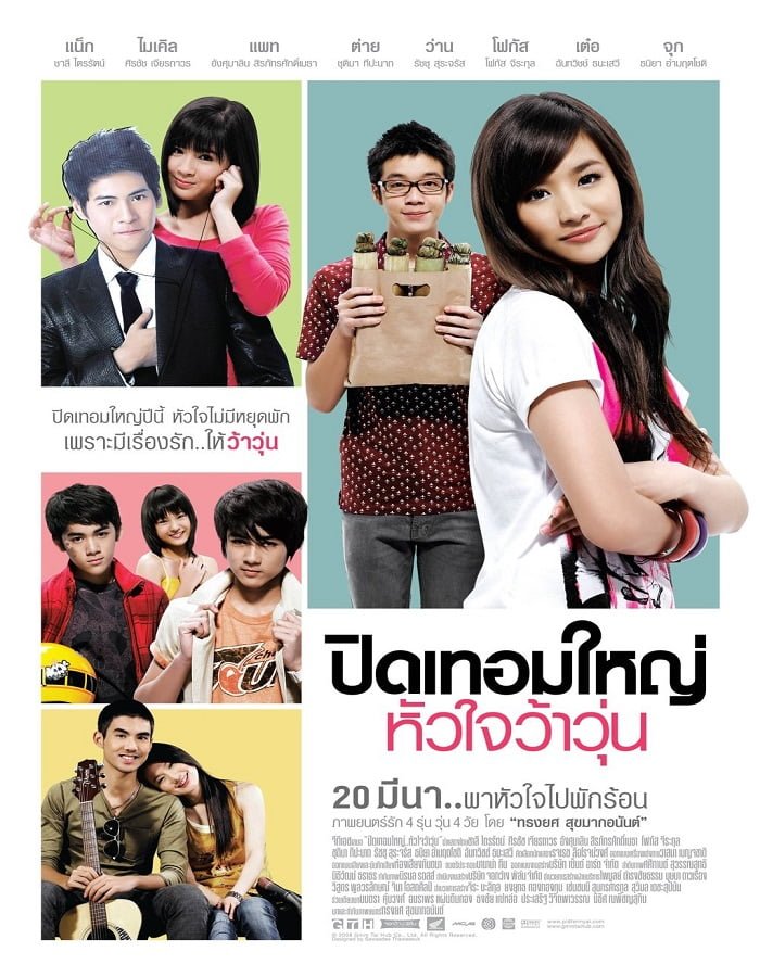 ดูหนังออนไลน์ฟรี Hormones (2008) ปิดเทอมใหญ่ หัวใจว้าวุ่น