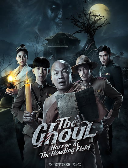 ดูหนังออนไลน์ฟรี หลวงพี่กะอีปอบ 2020 The Ghoul: Horror at the Howling Field