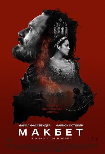 ดูหนังออนไลน์ฟรี Macbeth (2015) แม็คเบท เปิดศึกแค้น ปิดตำนานเลือด
