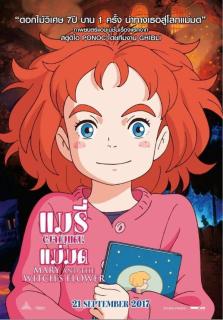 ดูหนังออนไลน์ฟรี Mary and The Witch’s Flower (2017) แมรี่ ผจญแดนแม่มด