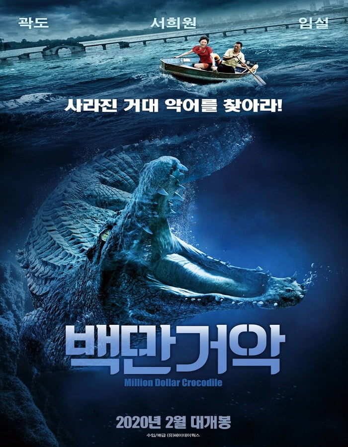 ดูหนังออนไลน์ฟรี Million Dollar Crocodile (2012) โคตรไอ้เข้เงินล้าน