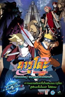 ดูหนังออนไลน์ฟรี Naruto The Movie 2 (2005) ศึกครั้งใหญ่ ผจญนครปิศาจใต้พิภพ