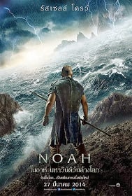 ดูหนังออนไลน์ฟรี Noah (2014) โนอาห์ มหาวิบัติวันล้างโลก