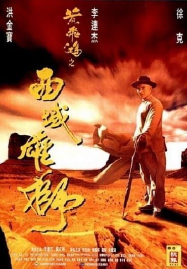 ดูหนังออนไลน์ฟรี Once Upon a Time in China and America (1997) หวงเฟยหง พิชิตตะวันตก