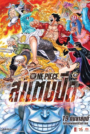 ดูหนังออนไลน์ฟรี One Piece Stampede (2019) วันพีซ เดอะมูฟวี่ สแตมปีด