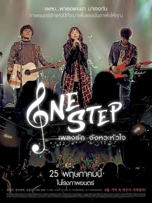 ดูหนังออนไลน์ฟรี One Step (2017) เพลงรัก จังหวะหัวใจ