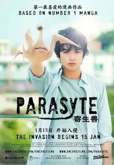 ดูหนังออนไลน์ฟรี Parasyte Part 1 (2014 ) ปรสิต เพื่อนรักเขมือบโลก
