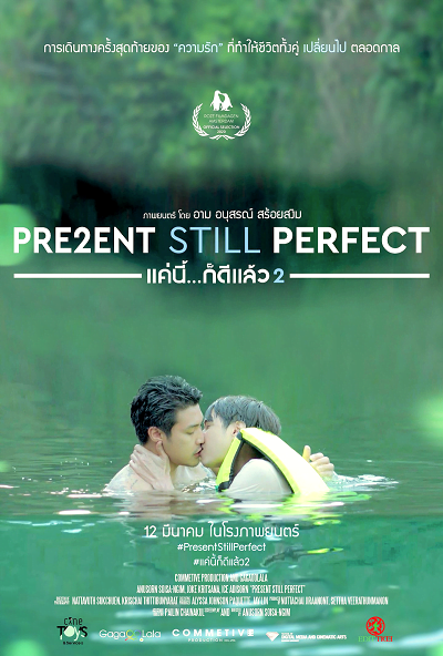 ดูหนังออนไลน์ฟรี Present Still Perfect (2020) แค่นี้…ก็ดีแล้ว 2