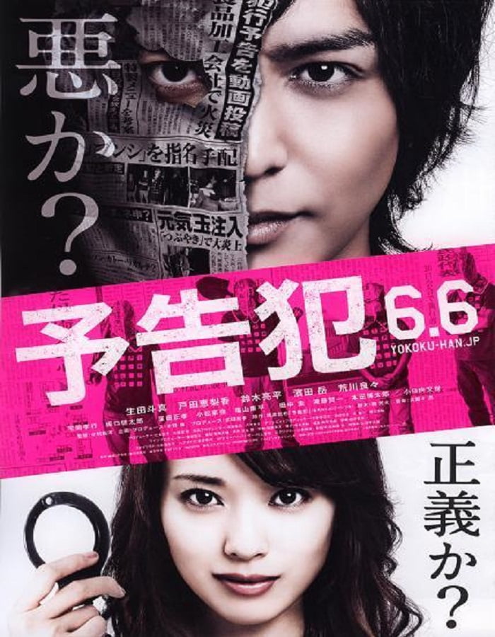 ดูหนังออนไลน์ฟรี Prophecy (Yokokuhan) (2015) ฆาต(พยา)กรณ์