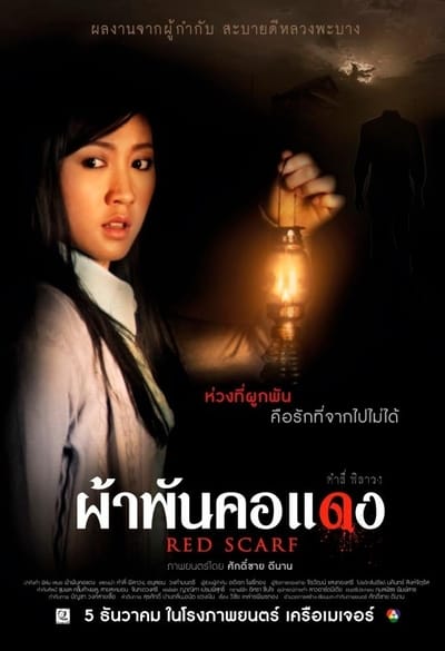 ดูหนังออนไลน์ฟรี Red Scarf (2012) ผ้าพันคอแดง