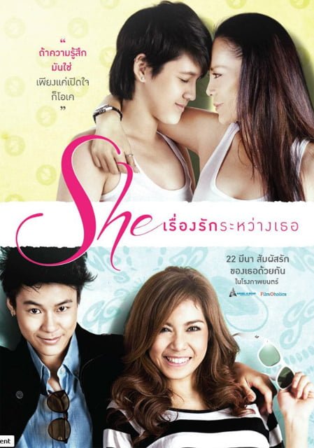 ดูหนังออนไลน์ฟรี She (2012) เรื่องรักระหว่างเธอ