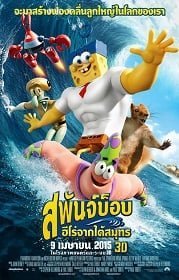 ดูหนังออนไลน์ฟรี SpongeBob (2015) สพันจ์บ็อบ ฮีโร่จากใต้สมุทร