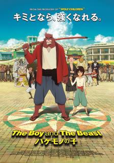 ดูหนังออนไลน์ฟรี The Boy and the Beast (2015) ศิษย์มหัศจรรย์ กับ อาจารย์พันธุ์อสูร