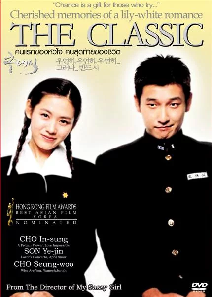 ดูหนังออนไลน์ฟรี The Classic (2003) คนแรกของหัวใจ คนสุดท้ายของชีวิต