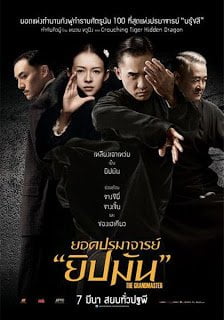 ดูหนังออนไลน์ฟรี The Grandmaster (2013) ยอดปรมาจารย์ยิปมัน