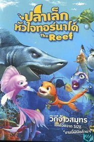 ดูหนังออนไลน์ฟรี The Reef 2 High Tide (2013) ปลาเล็กหัวใจทอร์นาโด 2