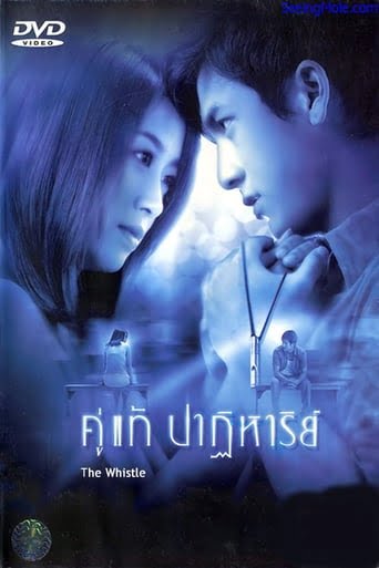 ดูหนังออนไลน์ฟรี The Whistle (2003) คู่แท้ปาฏิหาริย์