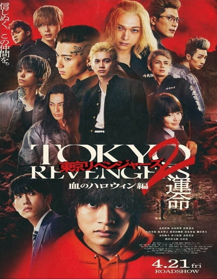 ดูหนังออนไลน์ฟรี Tokyo Revengers 2 Part 1 Bloody Halloween Destiny (2023) โตเกียว รีเวนเจอร์ส ฮาโลวีนสีเลือด โชคชะตา