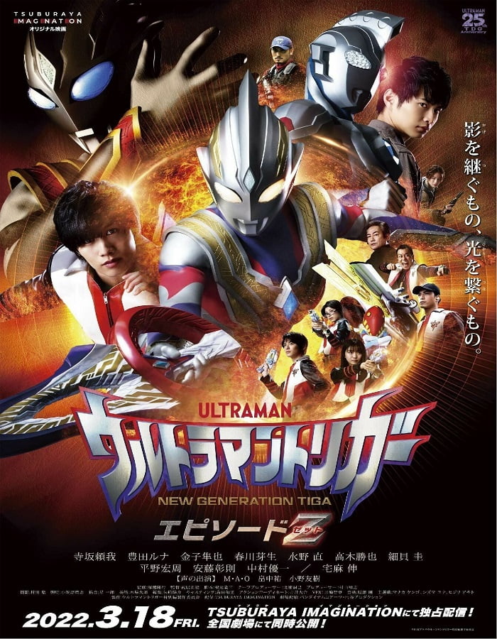 ดูหนังออนไลน์ฟรี Ultraman Trigger: Episode Z (2022) อุลตร้าแมนทริกเกอร์ เอพิโซด Z
