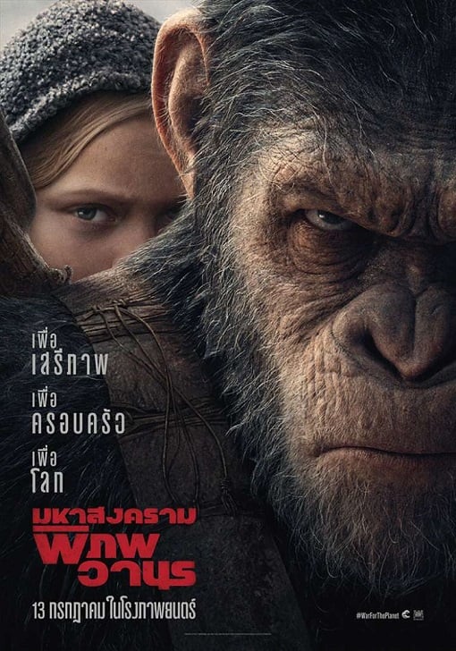 ดูหนังออนไลน์ฟรี War for the Planet of the Apes (2017) พิภพวานร 3 มหาสงครามพิภพวานร