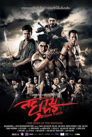 ดูหนังออนไลน์ฟรี สยามยุทธ (2015) Siam Yuth The Dawn of the Kingdom