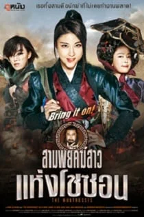 ดูหนังออนไลน์ฟรี The Huntresses (2014) สามพยัคฆ์สาวแห่งโชซอน